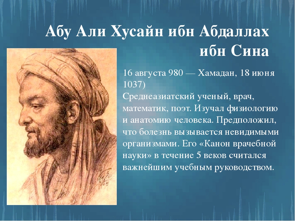 Авиценна об эпилепсии (падучей) часть 1